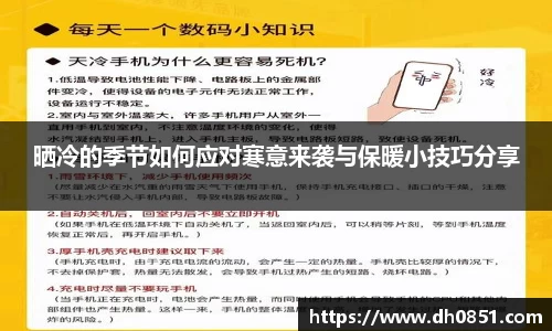 晒冷的季节如何应对寒意来袭与保暖小技巧分享